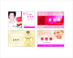 美容院优惠卡贵宾卡