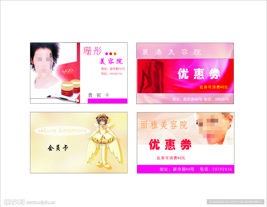 美容院优惠卡贵宾卡