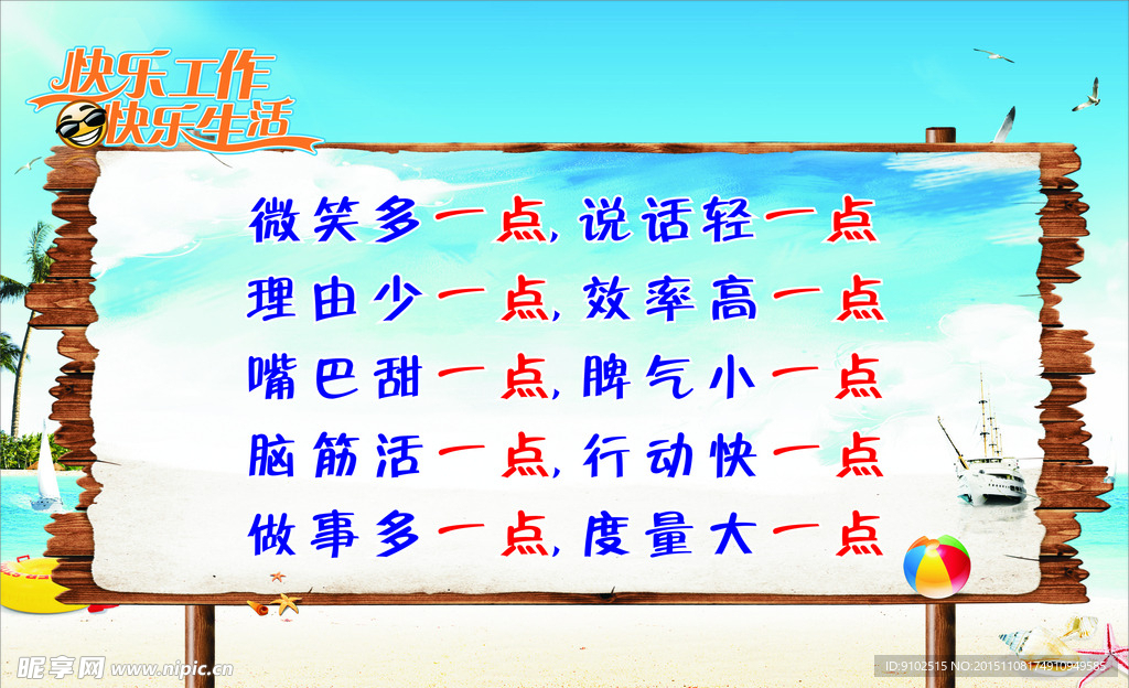 快乐工作 快乐生活