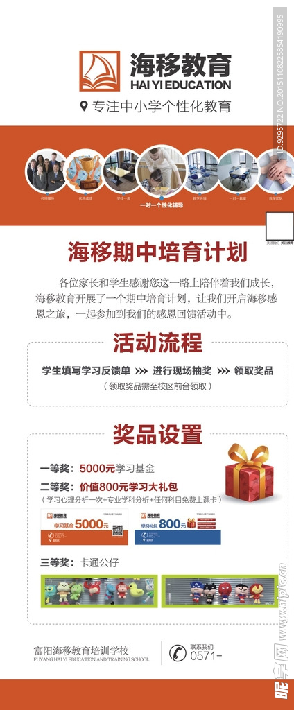 教育培训机构展架