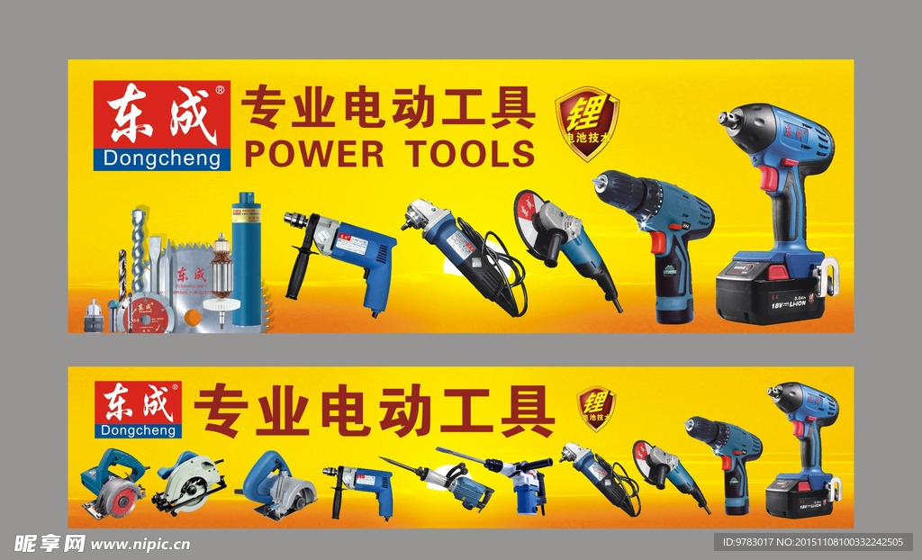 东成电动工具海报图片