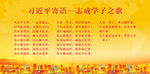 习近平寄语宣传栏