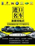 汽车海报宣传单