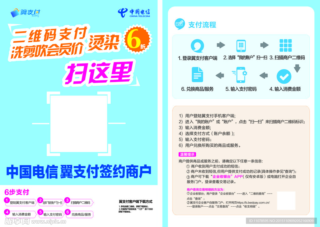 二维码支付