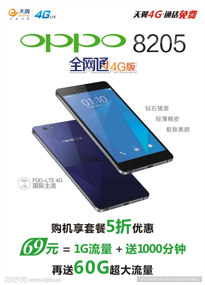 OPPO宣传海报