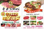 火锅宣传单