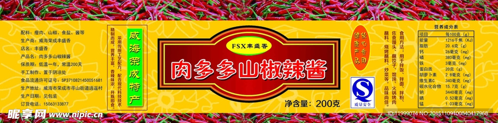 辣椒酱贴