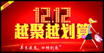 越聚越划算