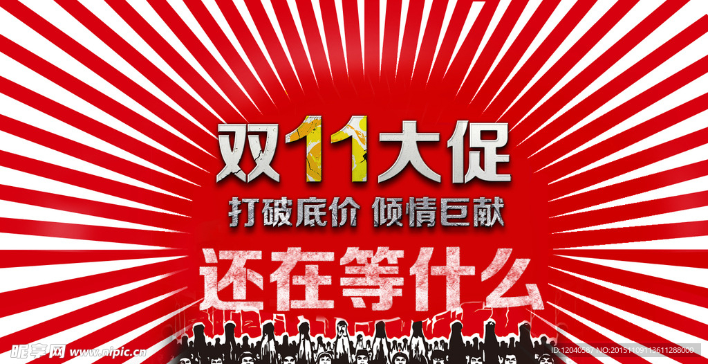 双11促销海报淘宝banner