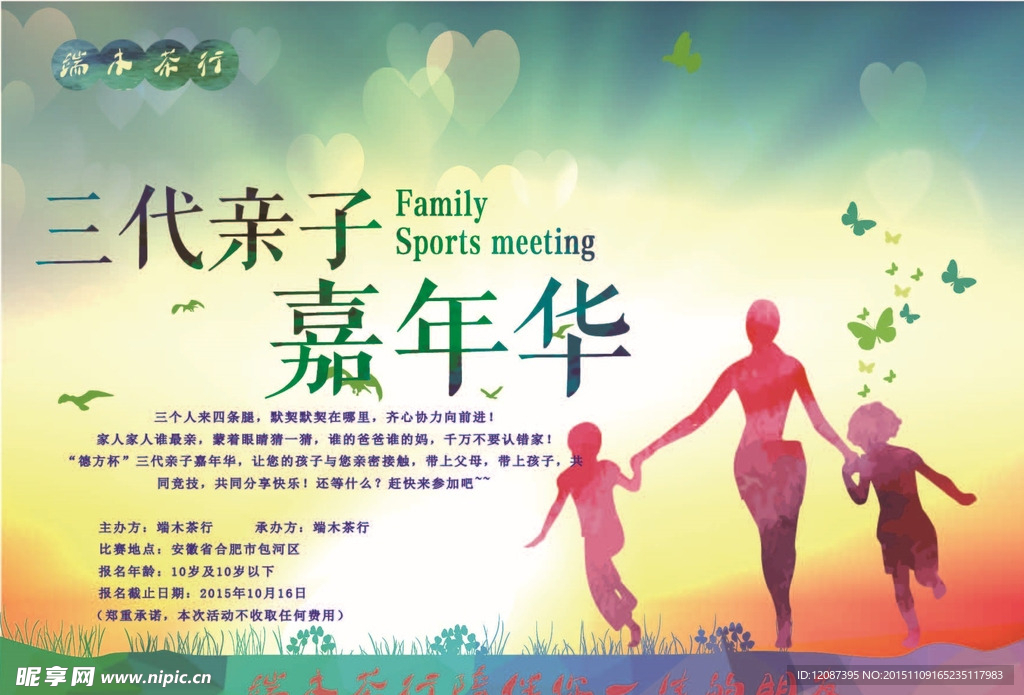 亲子活动