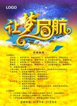 让梦启航