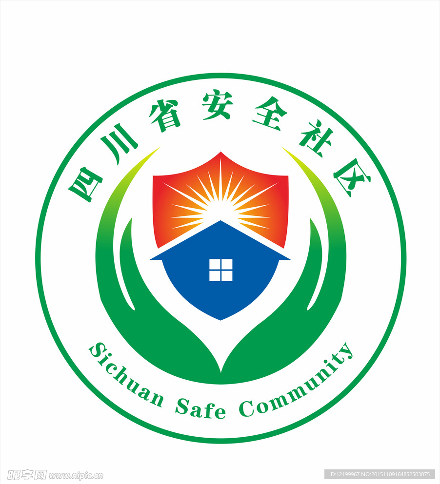 安全社区LOGO