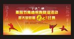 武术比赛