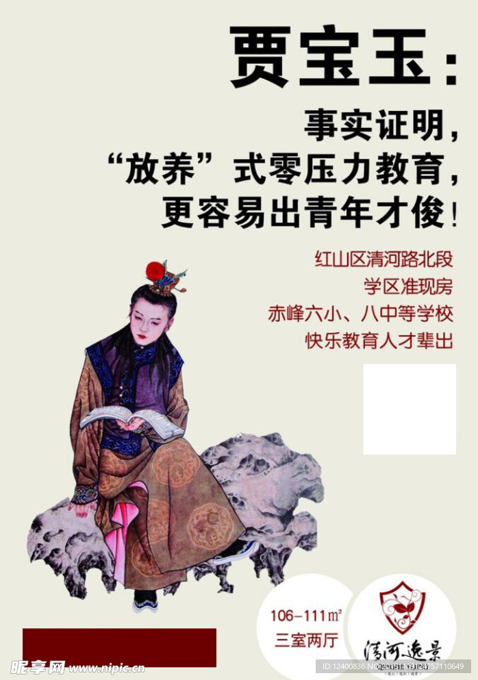 地方红楼梦报纸广告