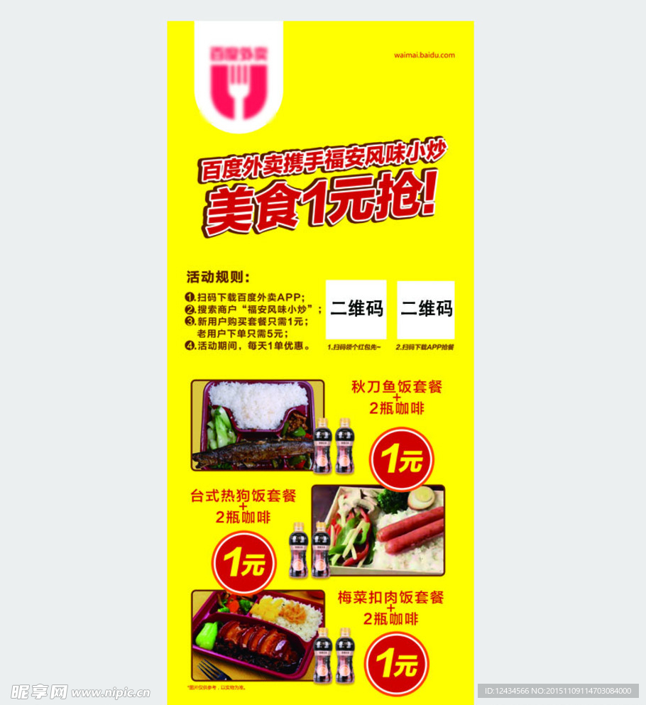 套餐饭展架