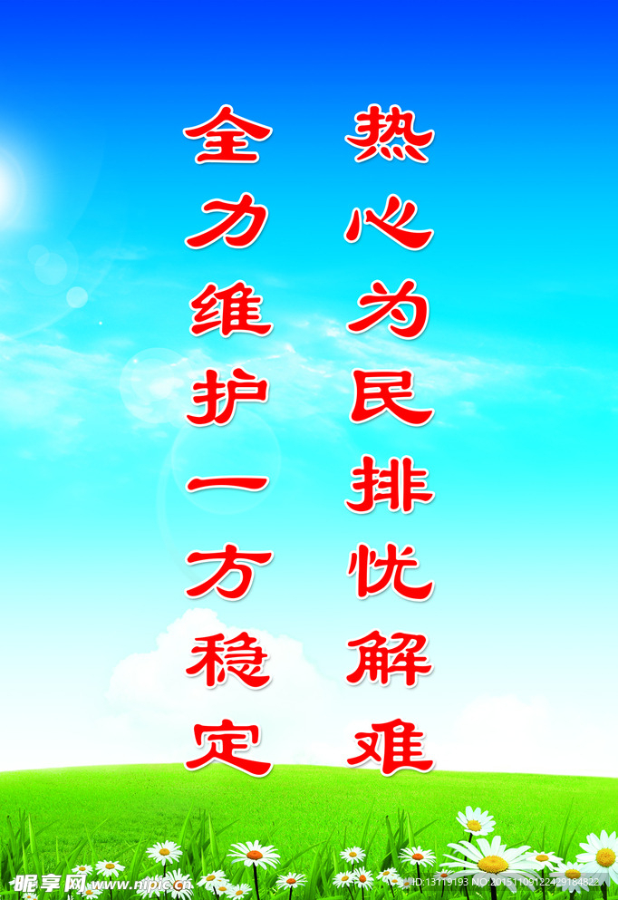 综治标语