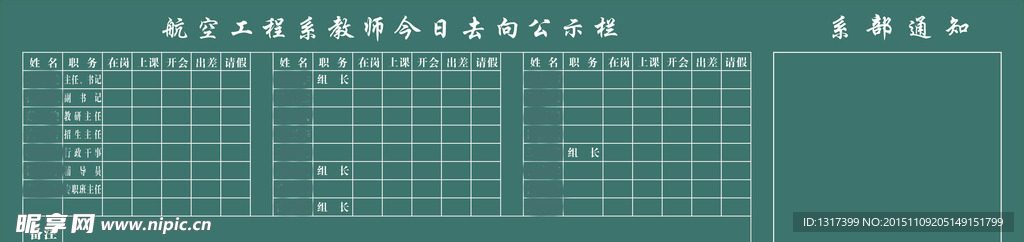 教师今日去向公示栏