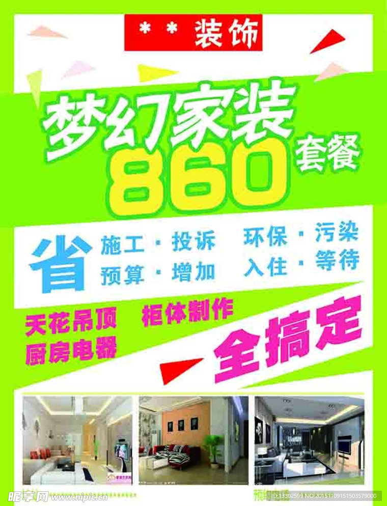 家装单页