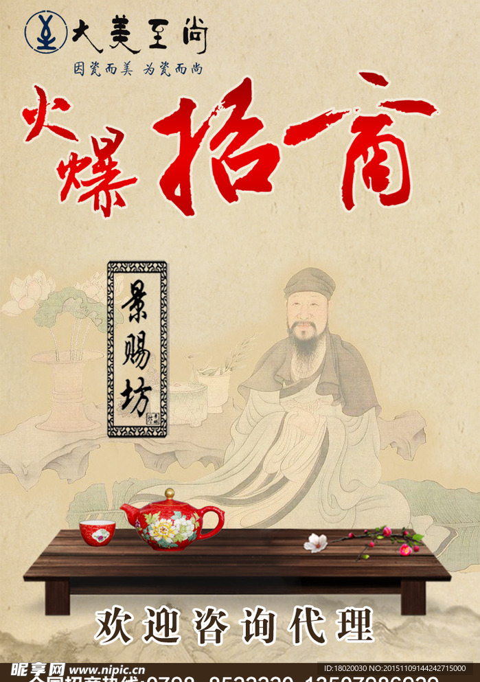 公司招商海报