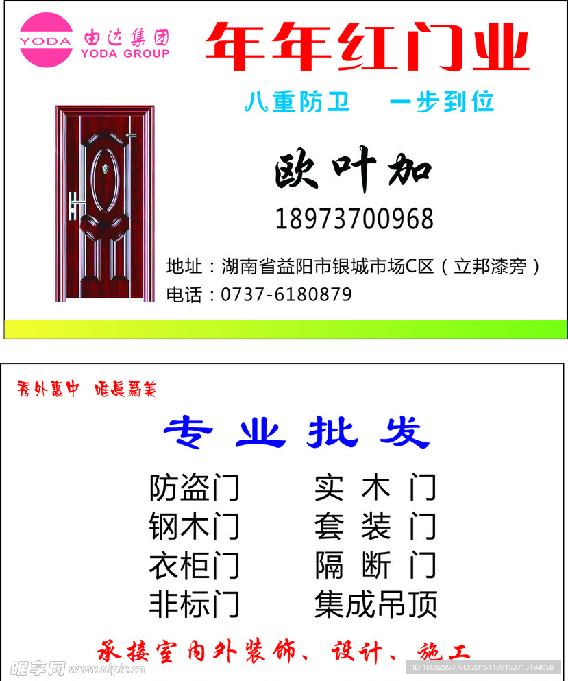 门业名片