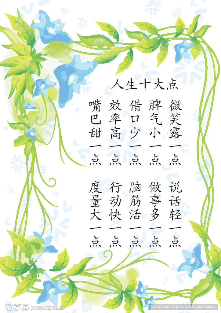 人生十大点