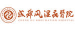 成都风湿病医院LOGO