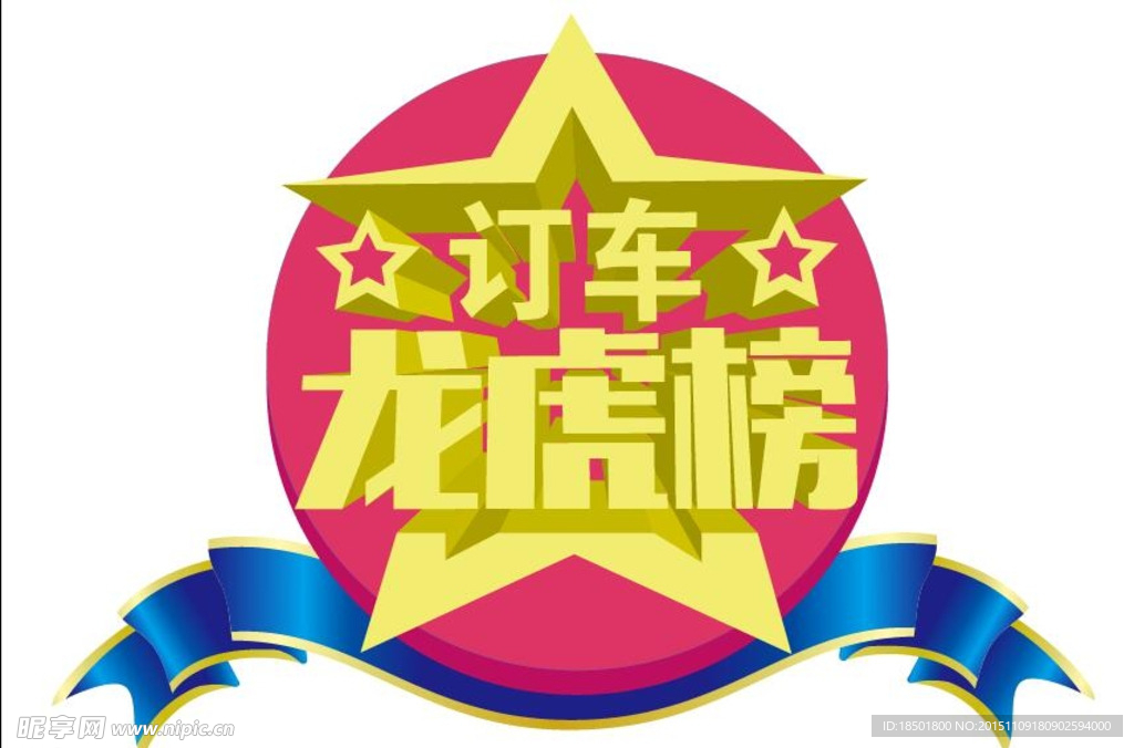 立体订车龙虎榜LOGO牌设计