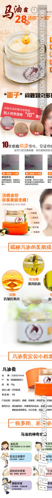 马油膏详情