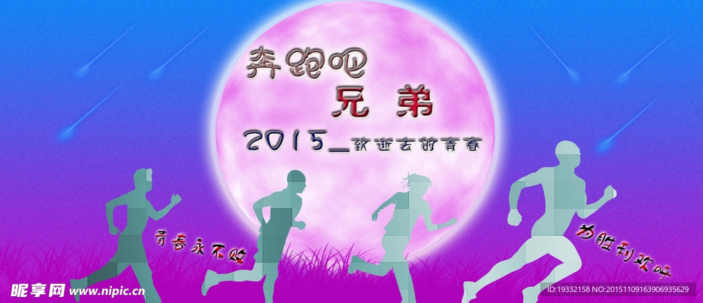 奔跑吧兄弟2015