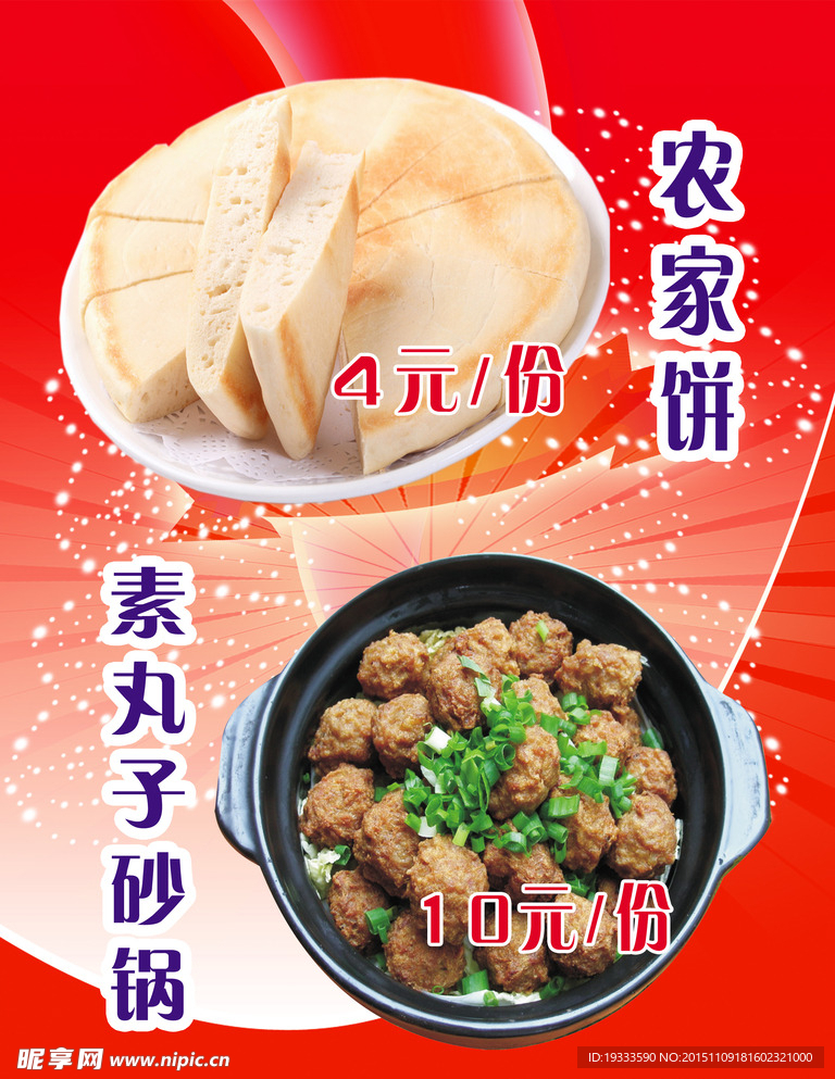 菜单海报