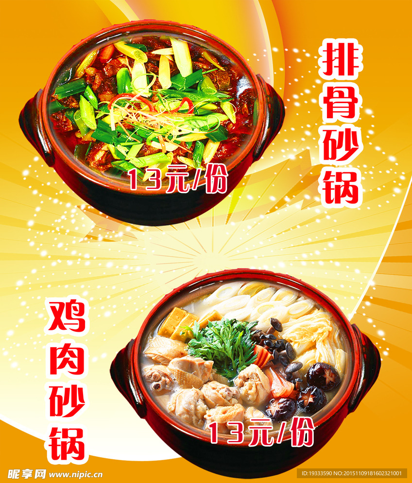 排骨肌肉海报