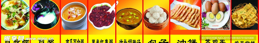 早餐店菜单