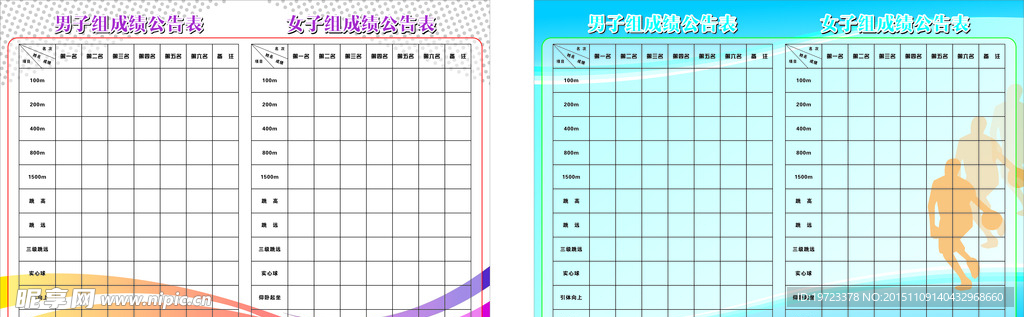 成绩公布表