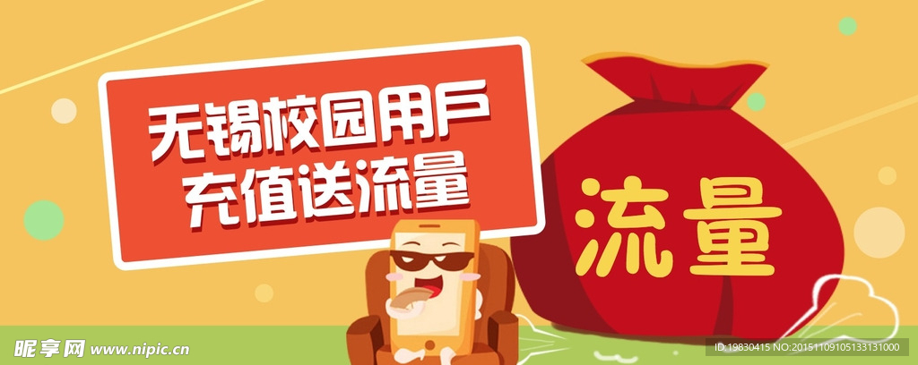 校园手机福袋活泼banner