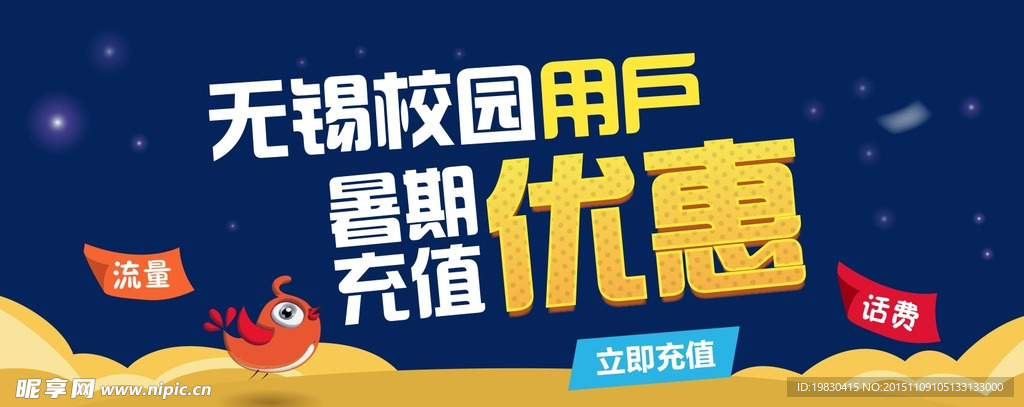 鸟深蓝充值优惠礼券banner