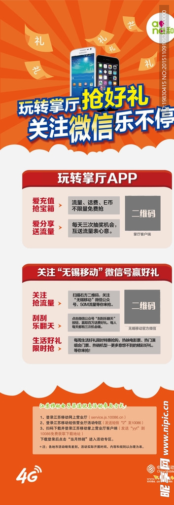 移动掌厅微信app二维码展架