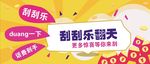 刮刮乐红包金币促销banner