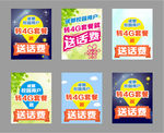 移动校园掌厅送话费banner