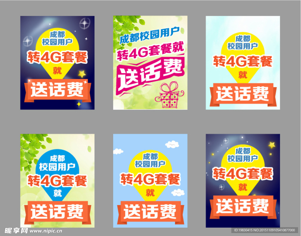 移动校园掌厅送话费banner