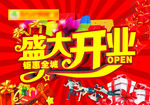 超市吊旗开业