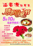 母亲节