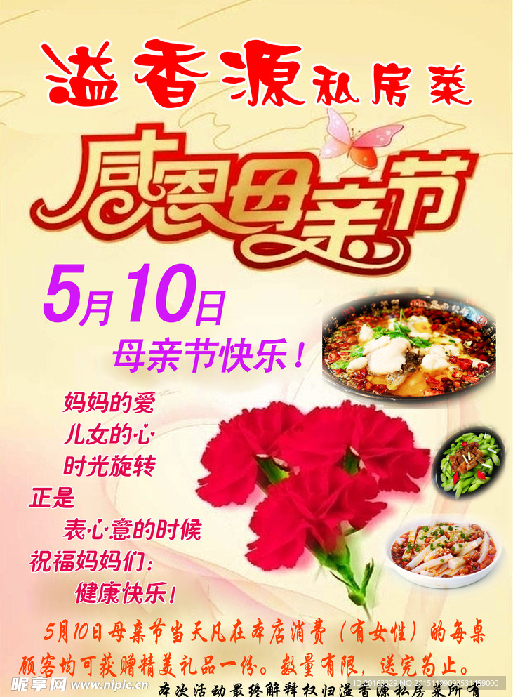 母亲节