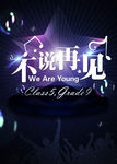 离别会海报