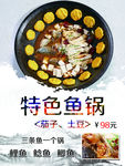 特色鱼锅