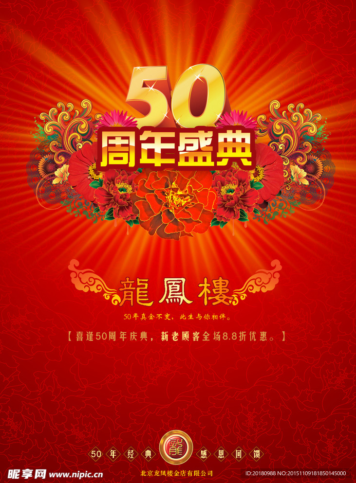 50年盛典
