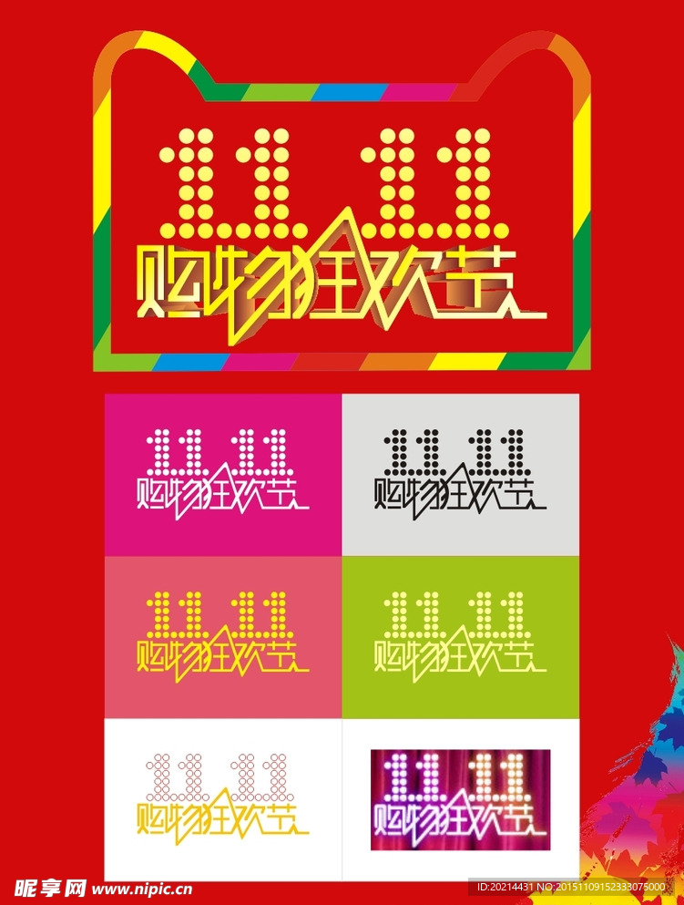 双十一素材