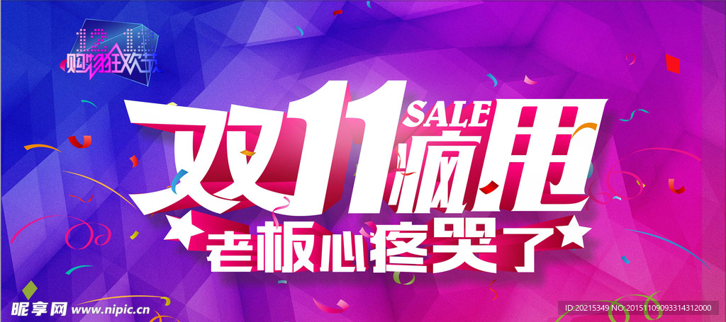 双十一