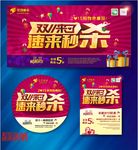 双十一秒杀活动海报