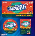 双十一促销活动海报