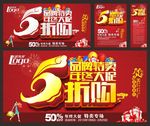 促销活动海报